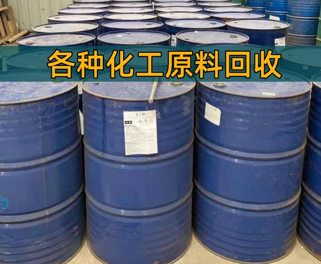 三门峡市香精染料回收过期油漆回收 - 排名